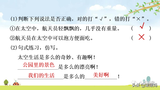 二年级下册语文课文18《太空生活趣事多》图文详解及同步练习