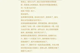 和体重200斤男生谈恋爱什么感觉，女孩：很安心，很舒心，很开心图片