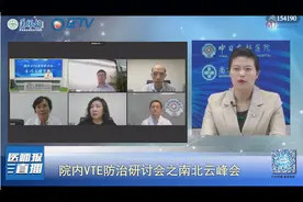 36.7万人次关注的VTE，医师报直播引出“南北”医院同声相应图片