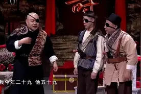 程野爆笑小品《山匪拜寿》：大哥大寿之日居然祝他早点死？图片