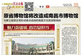 原省博物馆将改造成南昌市博物馆图片