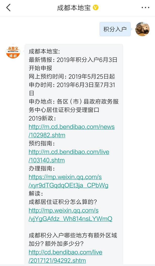 成都积分入户你真的懂吗？这里有一份积分落户全规则，等你来看
