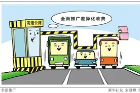 福建省高速公路全面推广差异化收费图片