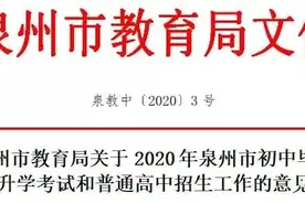 泉州七中高中招生计划公布，江南校区首次招生图片