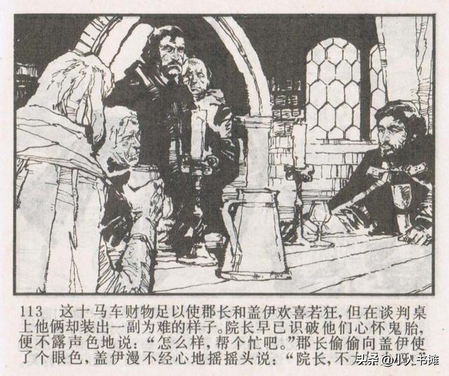 侠盗罗宾汉[中册]-宝文堂书店出版1983 陈军 绘 怀旧连环画