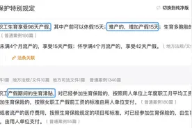 “产假”天数如何计算？法律法规是如何规定的？图片