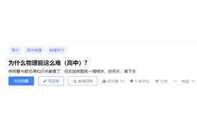为什么高中物理能这么难？图片