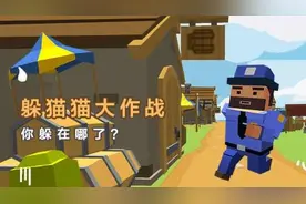 躲猫猫大乱斗，我们玩的不是游戏！而是儿时逝去的记忆图片