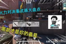 和平精英：火力对决模式重武器大盘点，众多武器哪款才是你的最爱图片
