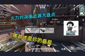 和平精英：火力对决模式重武器大盘点，众多武器哪款才是你的最爱图片