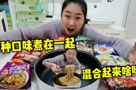 把康师傅泡面，十种口味混在一起煮成一锅，会是什么味？香极了！图片