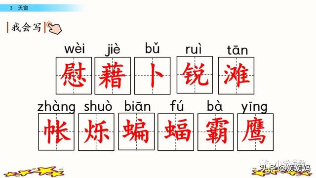 四年级下册语文第3课《天窗》图文详解及同步练习