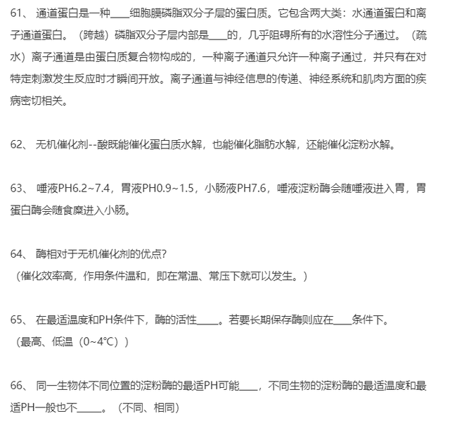 好全啊丨高中生物课本注脚、小字部分、课后拓展整理（354条）