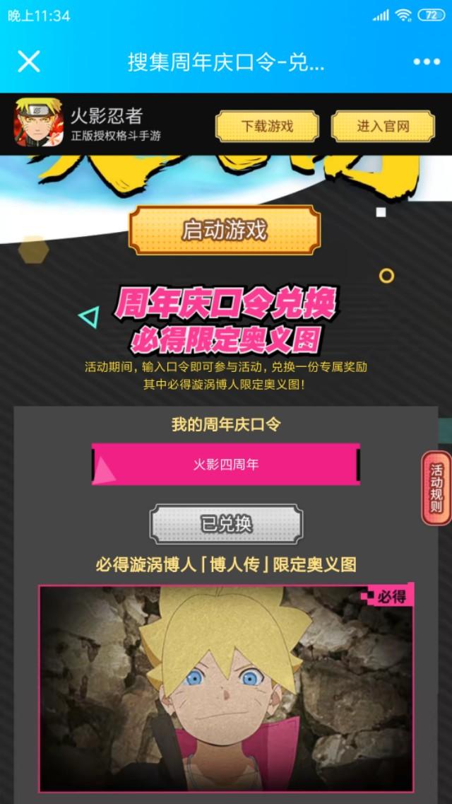 火影手游平台礼包，进来领取金币材料了!