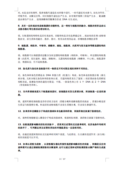 高中生物测试：高中生物基础（满分100）