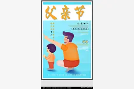 父亲节的由来图片