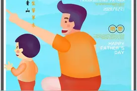 父亲节的由来图片