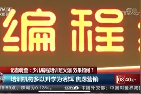 编程猫被央媒点名，谁在制造教育焦虑？图片