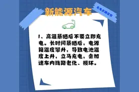 新能源汽车充电注意事项车主们看过来！！！图片