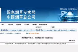 英语八级！国家烟草专卖局招聘，竞争上岗堪比学神打架图片