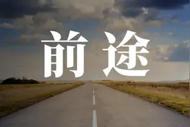 怎么判断一个行业有没有前途？图片