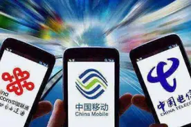 中国联通、中国电信、中国移动这三大运营商，哪家的套餐更划算？图片