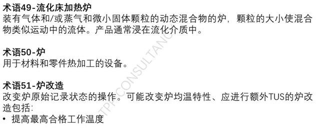 不了解术语，怎么能理解CQI-9新版变化点要求