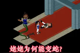 《仙剑》BOSS来历大揭秘：赤鬼王是人类，而书仙则是一只虫子图片