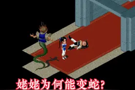 《仙剑》BOSS来历大揭秘：赤鬼王是人类，而书仙则是一只虫子图片