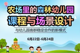 农场里的森林幼儿园课程与场景设计 | 6.22~6.24图片