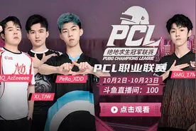 斗鱼PCL秋季赛：这四支成功吃鸡的PUGB战队有望夺冠图片