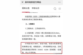 定了！正在招标！徐州要建地铁S1号线！涉及贾汪、大庙、东湖图片