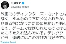 小岛秀夫不喜欢"导剪版"的叫法《死亡搁浅》原版无删减图片