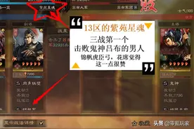 三国志战略版：号外！先锋服的鬼神吕布被虎臣弓击杀，是锦帆军图片