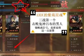三国志战略版：号外！先锋服的鬼神吕布被虎臣弓击杀，是锦帆军图片