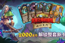 五毒教再添利器？盘点炉石中的那些剧毒卡牌图片