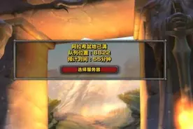 开服不到一个月的世界，魔兽怀旧服第一大服变鬼区！图片