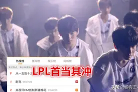 耐克事件LPL首当其冲！官方连夜赶制新队服，已将耐克移出赞助图片