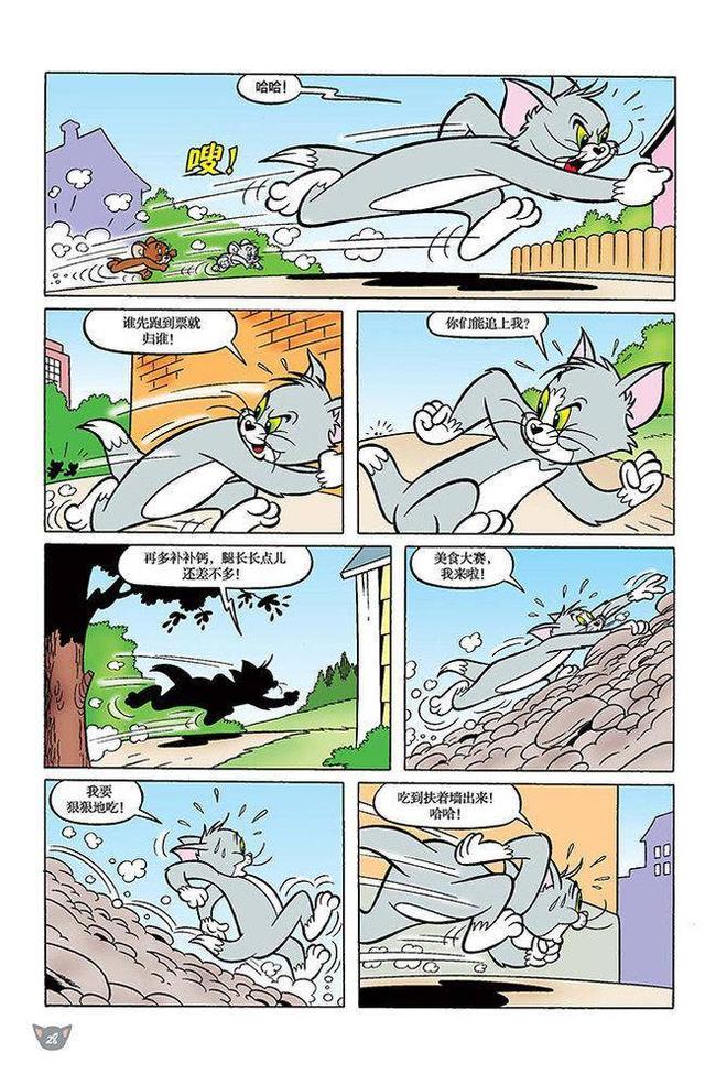 猫和老鼠漫画 第101话 美食陷阱