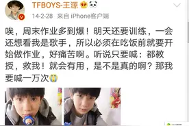 TFBOYS真是写作业男团，三个人读书的时候经常发作业为什么这么多图片