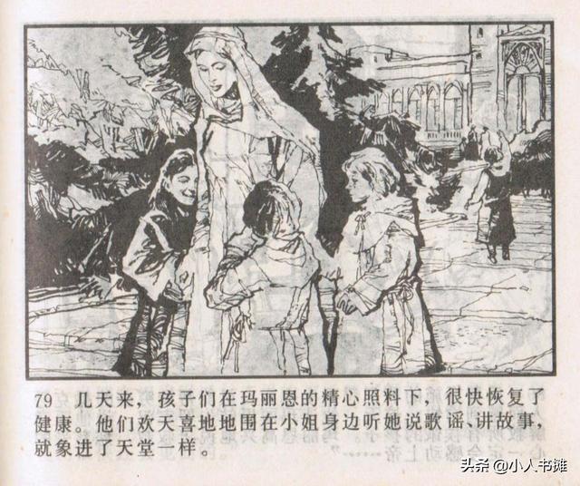 侠盗罗宾汉[中册]-宝文堂书店出版1983 陈军 绘 怀旧连环画