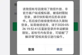 腾讯大举封杀第三方微信工具 使用Wetool将被封号图片
