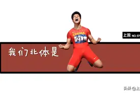 中国最委屈的211，是一所体育大学图片