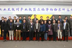 工业互联网产业联盟网络组走进华为南京研究所技术研讨会顺利召开图片