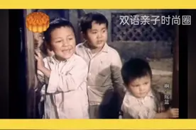 吃月饼，唱童谣！再看场老电影，眼泪就要掉下来图片