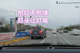 老司机常说的“抢红不抢绿”“灯头让灯尾”，是啥意思，该咋做图片