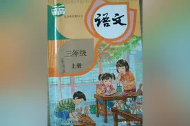 小学三年级课文《花的学校》可以移出课本吗？图片
