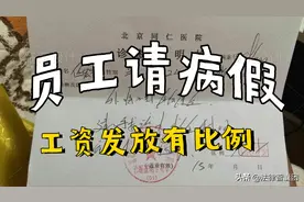 员工请病假，单位也要发工资，标准不得低于下列比例图片