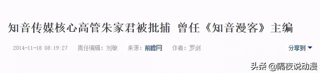 《知音漫客》兴衰史：曾誉为国漫第一周刊，如今却沦为95后的记忆