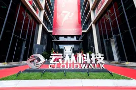 打造国产“人机协同操作系统”！冲刺上市的云从科技在布什么局？图片